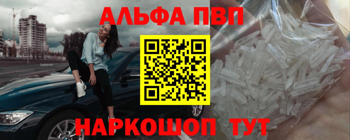 Альфа ПВП крисы CK  Alpha PVP Соль  купить  сайты  Вход с VPN  A-PVP кристаллы  Ковров 