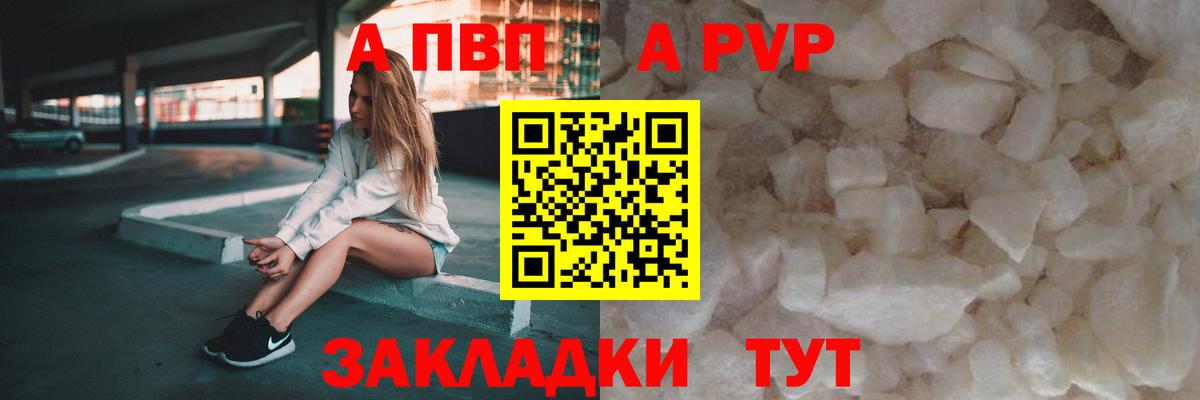 Alfa_PVP Crystall Ковров