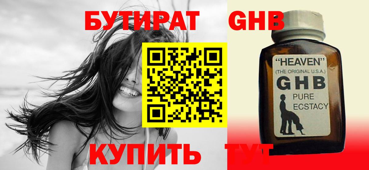 БУТИРАТ Butirat  Вход с VPN  Ковров 