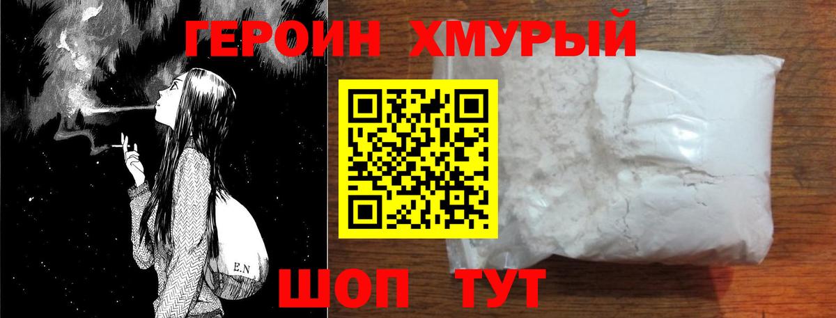 Героин белый Ковров